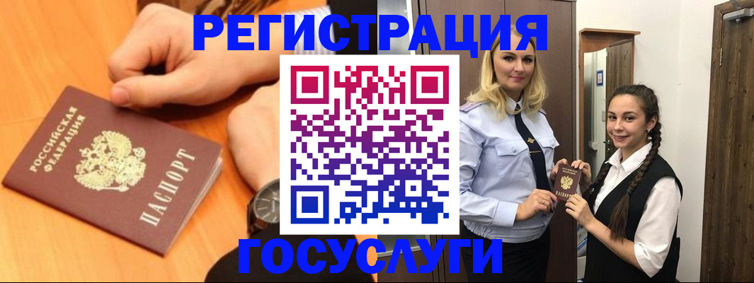 временная регистрация для школы в Удмуртии