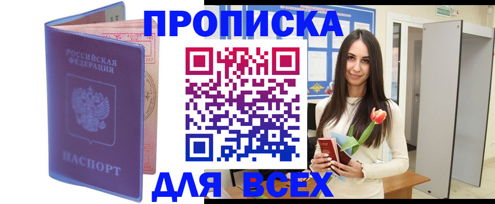 прописка 2025 в Удмуртии